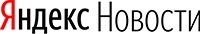 Яндекс Новости Яндекс Новости